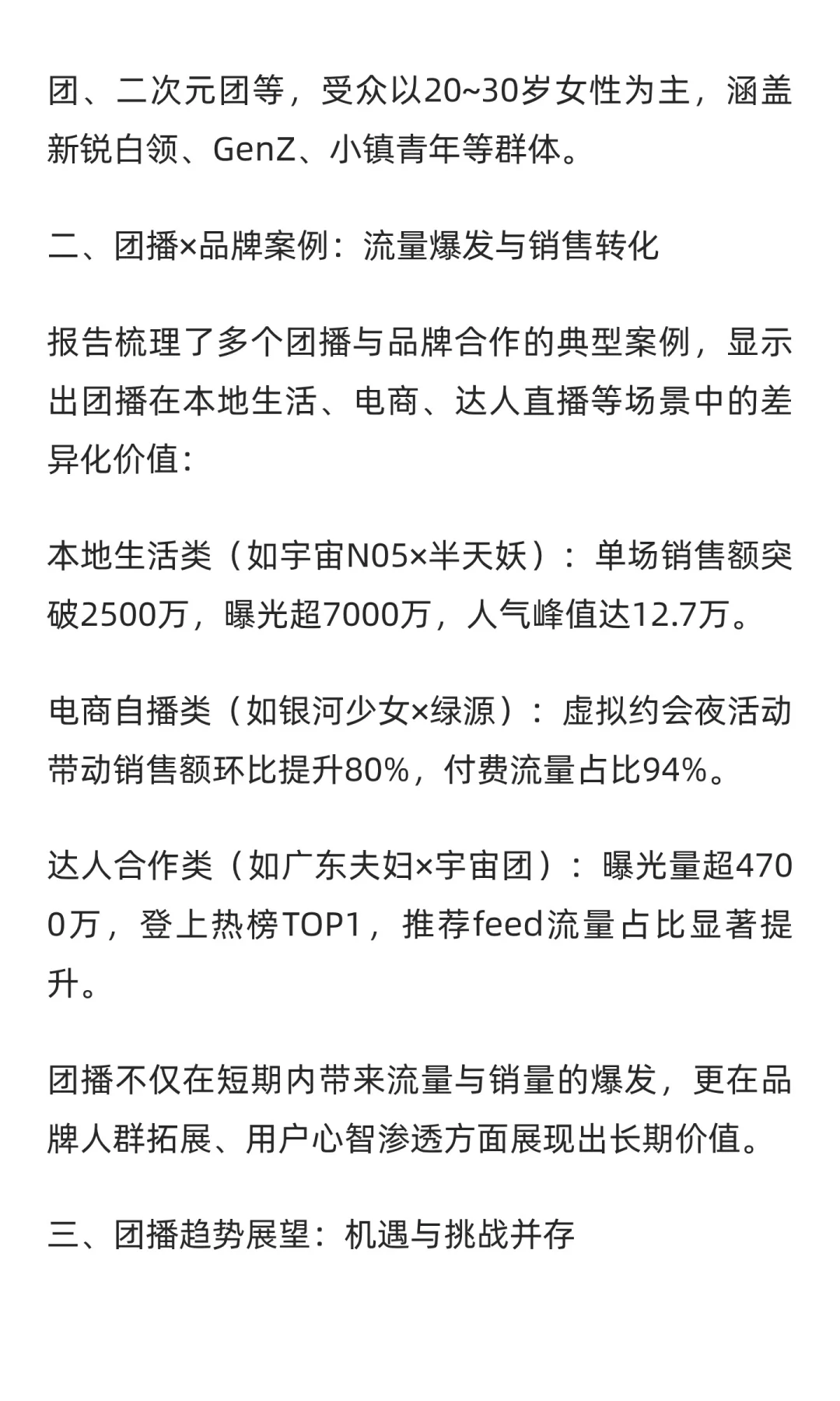 抖音团播联动新趋势：内容升级、商业破局与