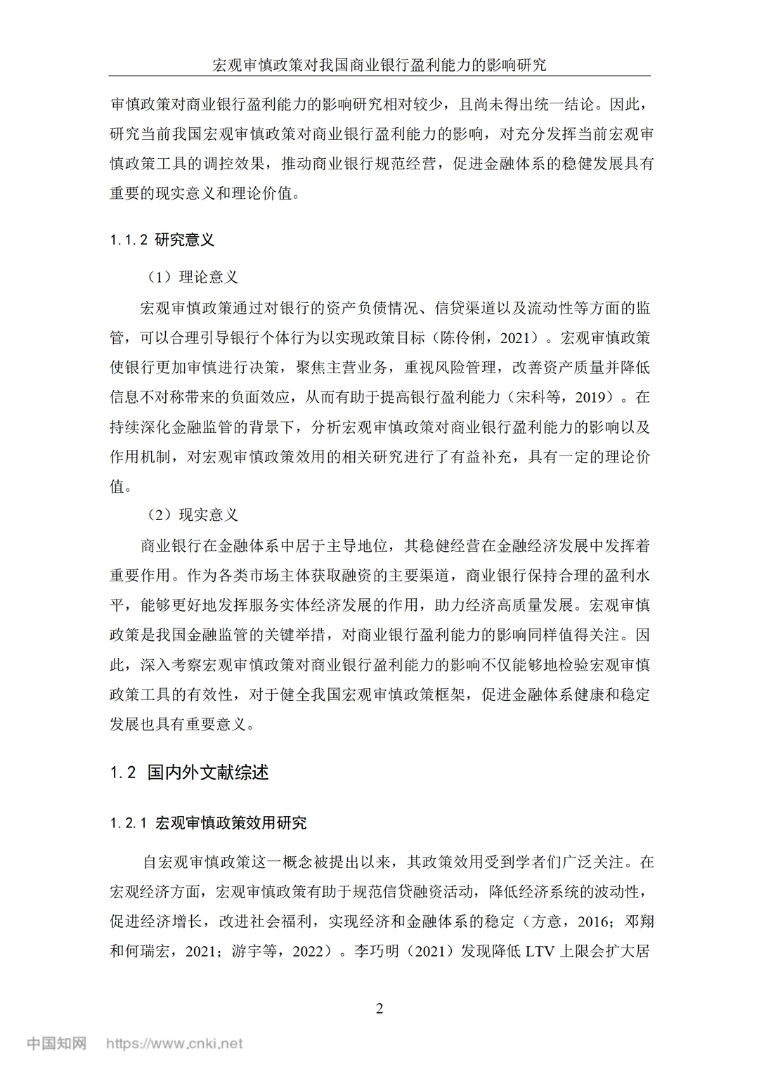 宏观审慎政策对我国商业银行盈利能力的影响