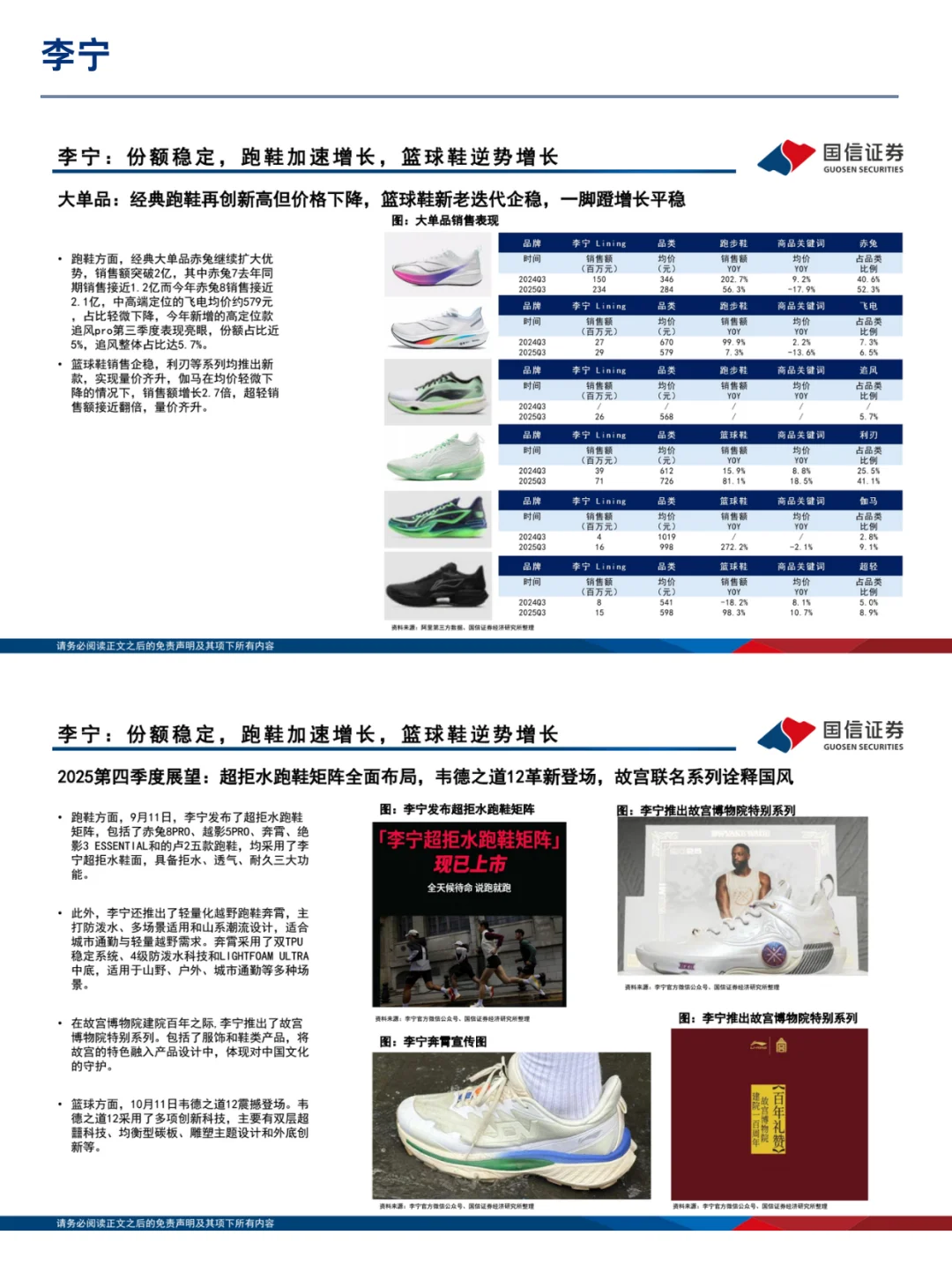 运动品牌战报 | 2025年Q3产品竞争回顾分析