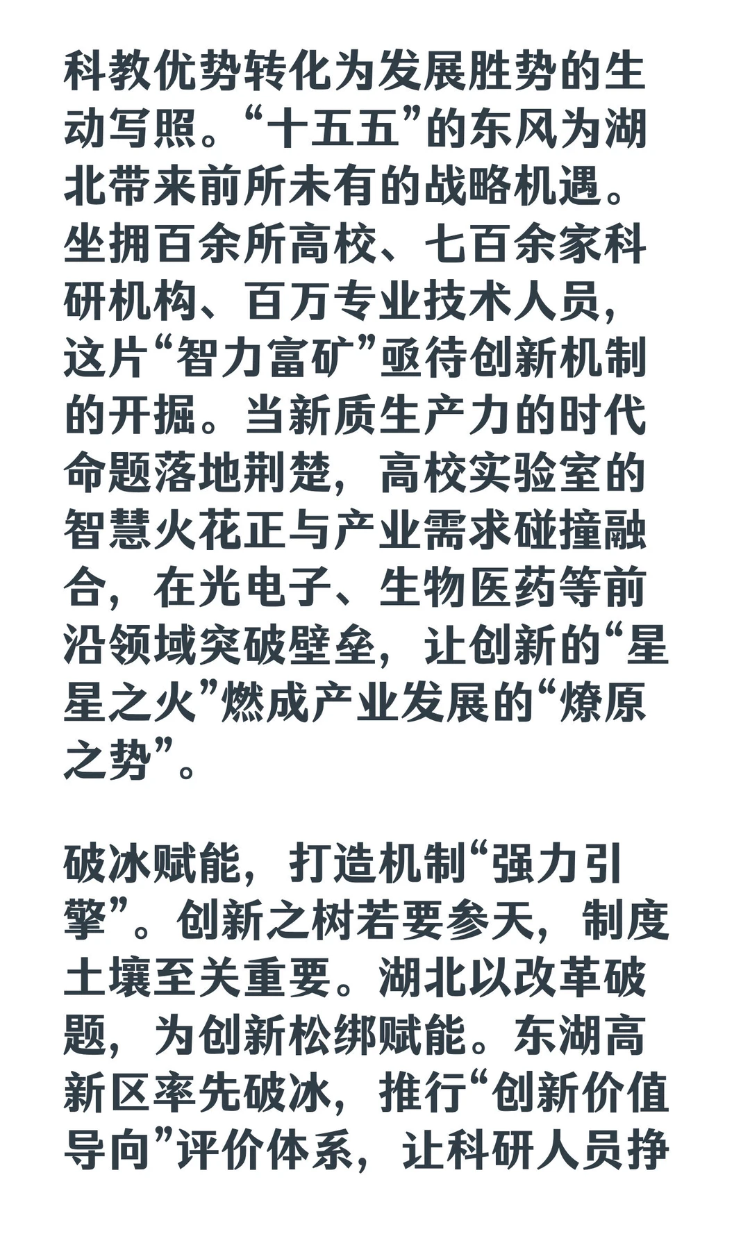 荆楚千帆竞，新质万里程