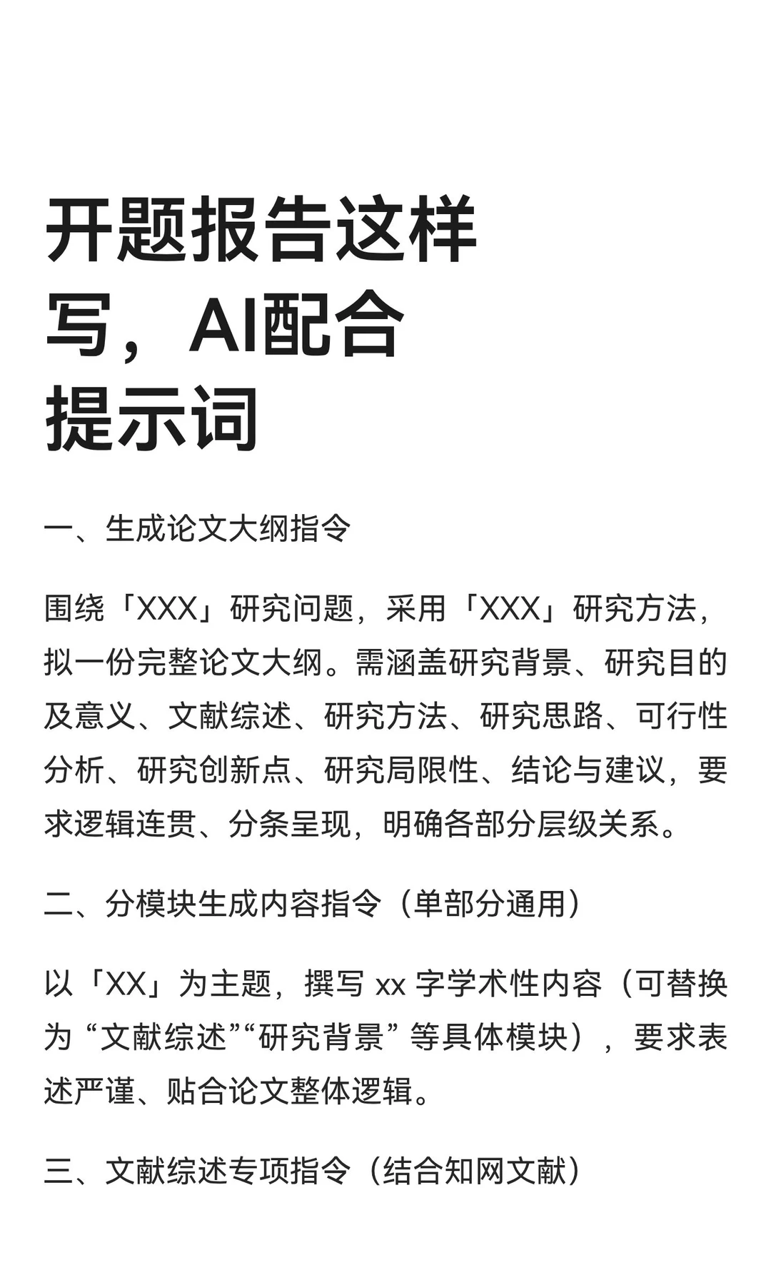 开题报告这样写，AI配合提示词