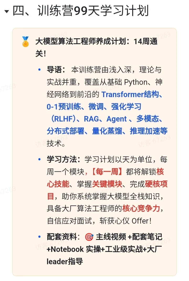 大模型1V1训练营报名啦丨零基础丨社招校招
