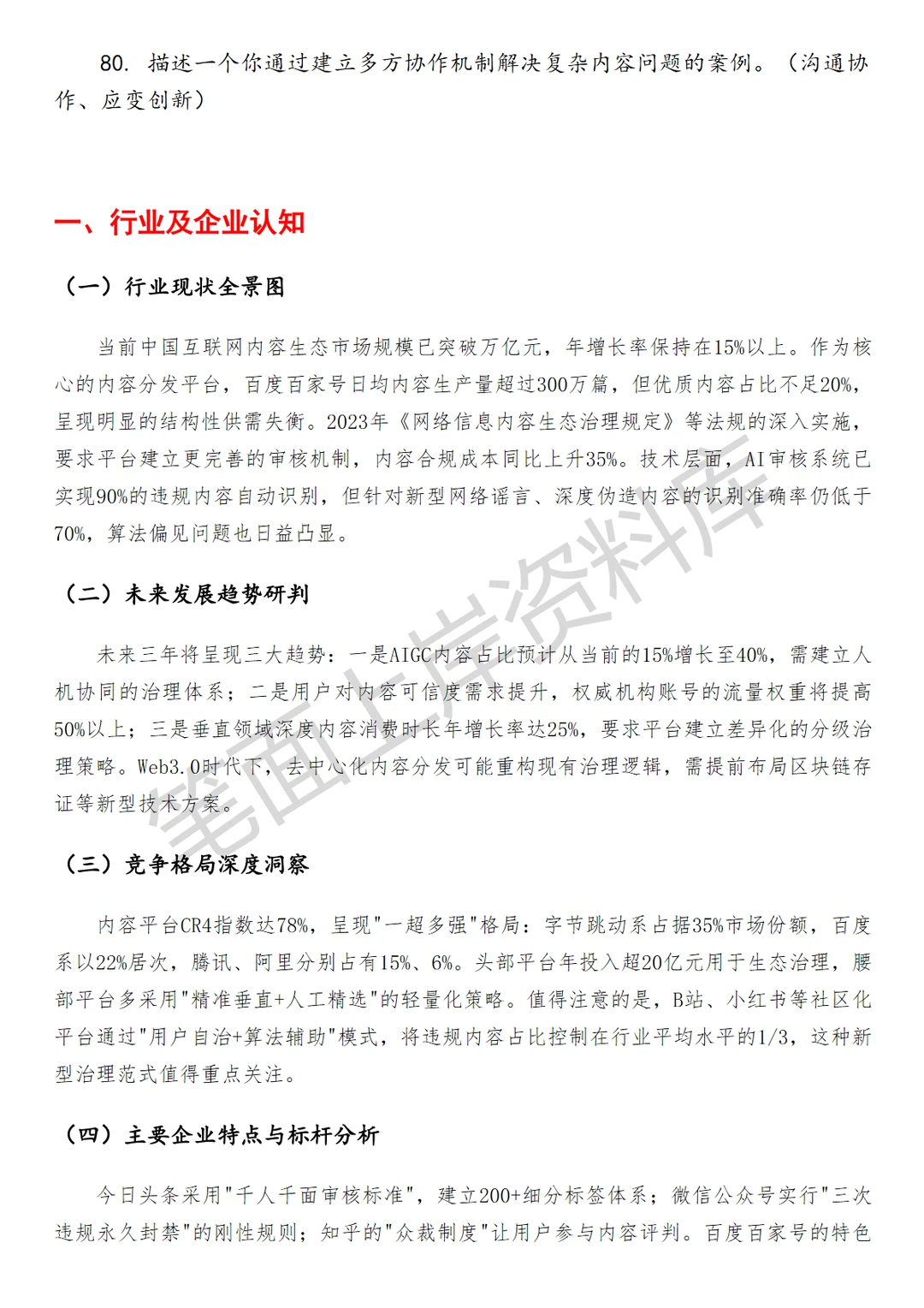 互联网百度百家号生态治理策略运营