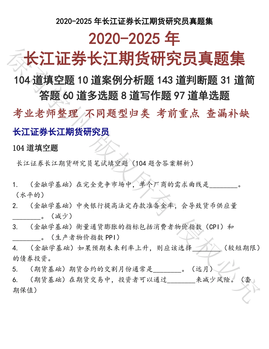 长江证券长江期货研究员笔试真题