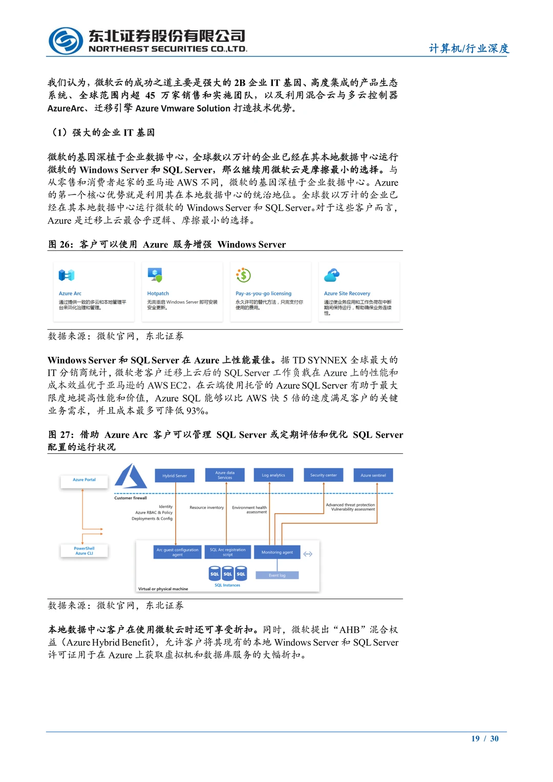 全球云服务厂商分析：AI与云业务驱动增长