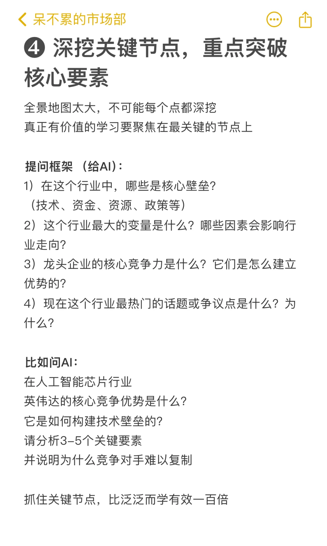 突然发现行业认知强的人从不自己瞎找资料