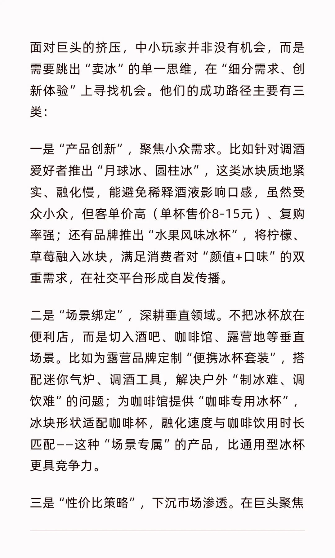 从“一杯冰”到600亿赛道