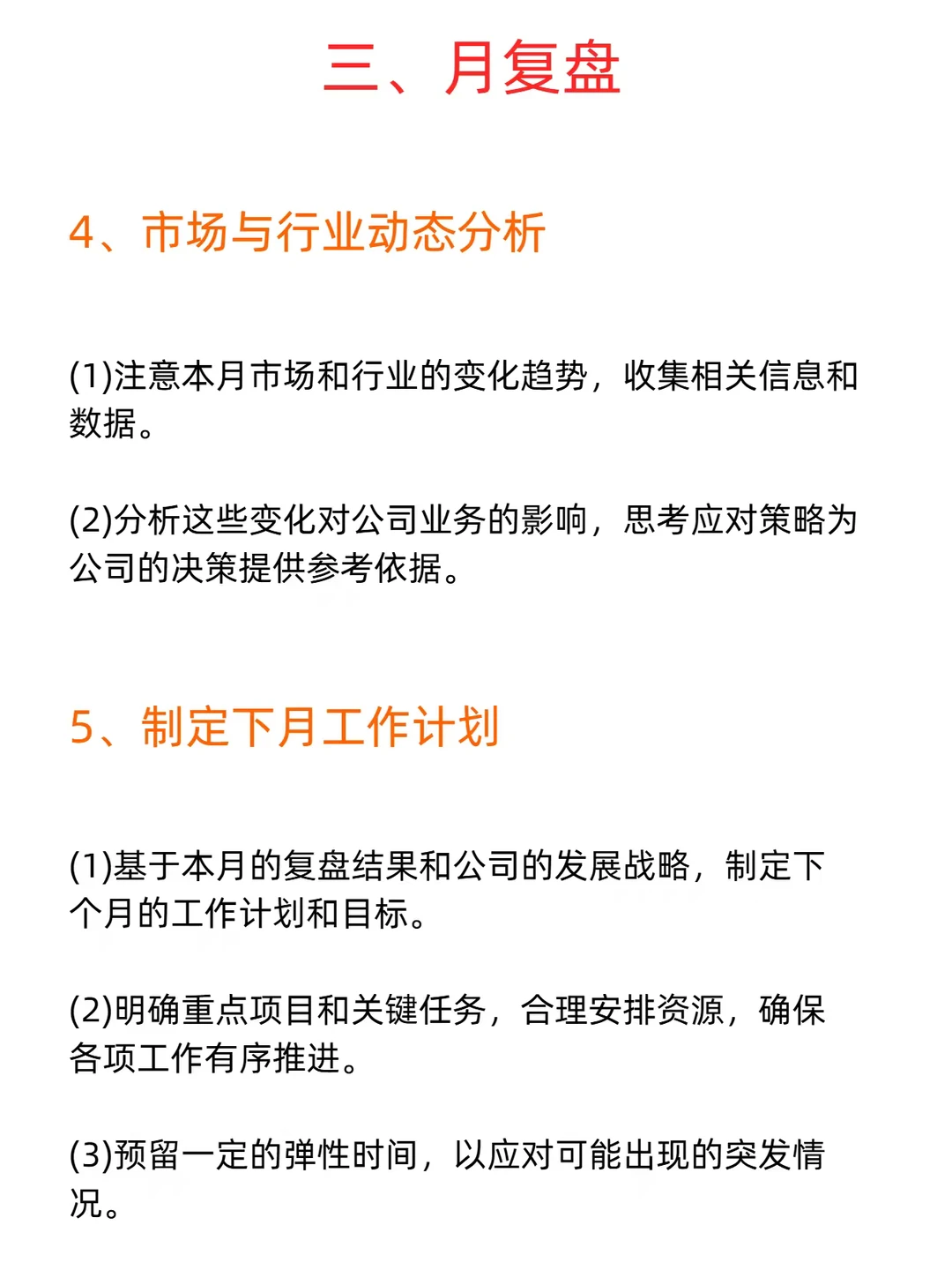 顶级复盘法|高效复盘的四个维度❗️告别瞎忙