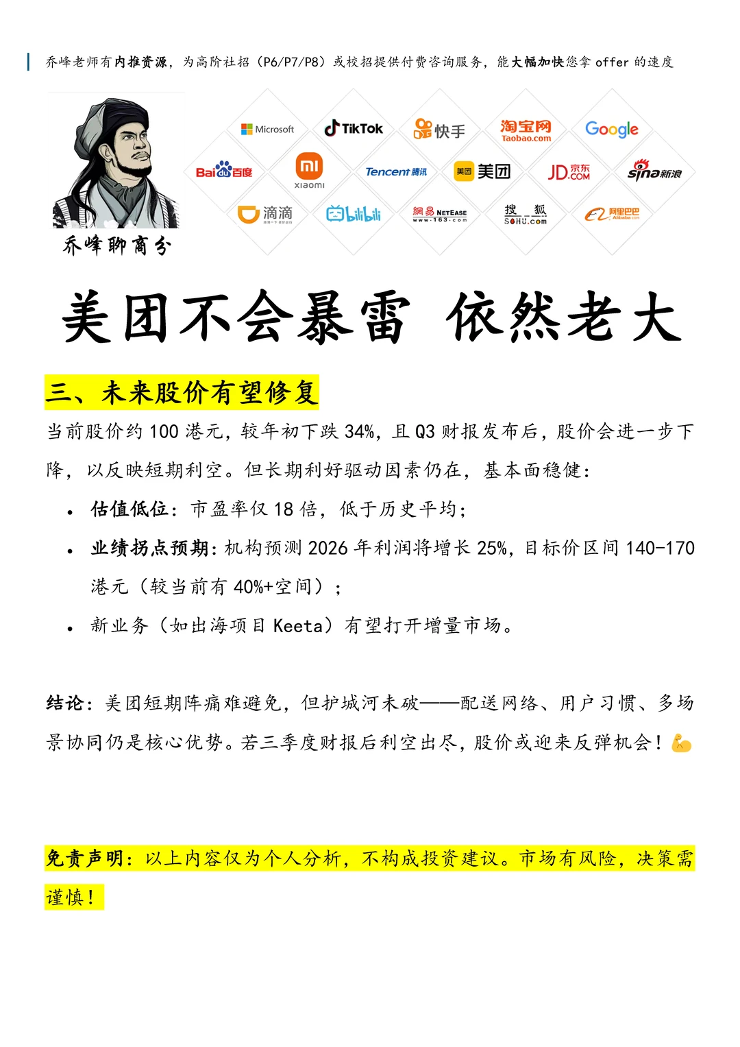 美团不会暴雷，两超多强格局下依然是老大