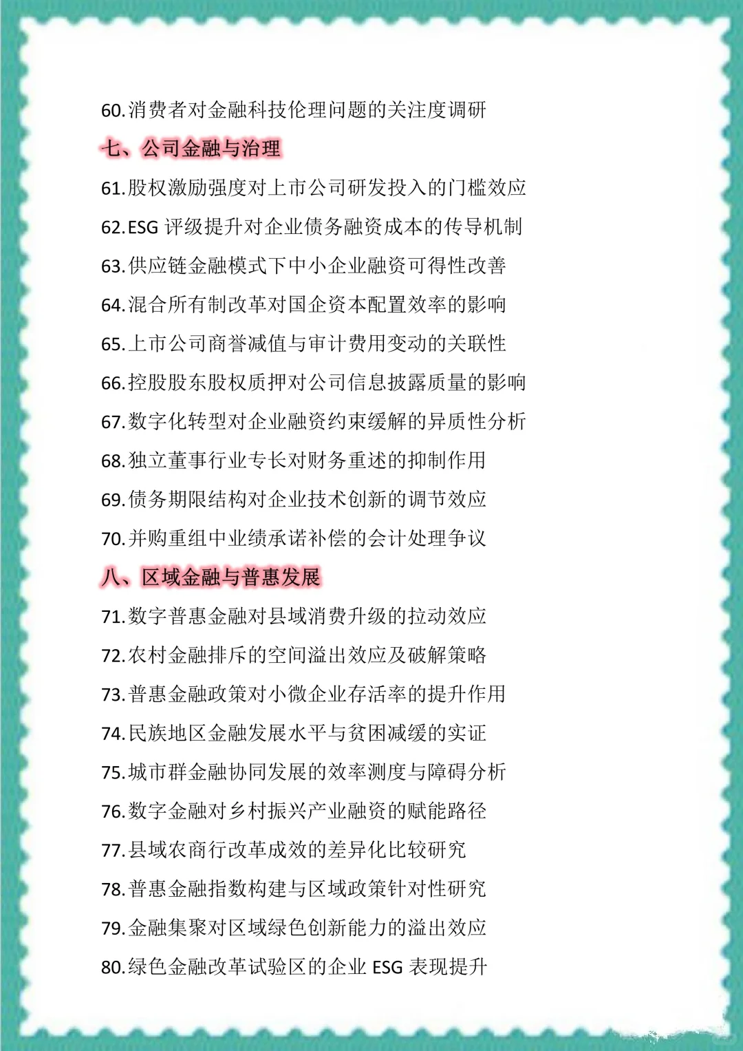 金融专业毕业论文选题,我导赞爆了