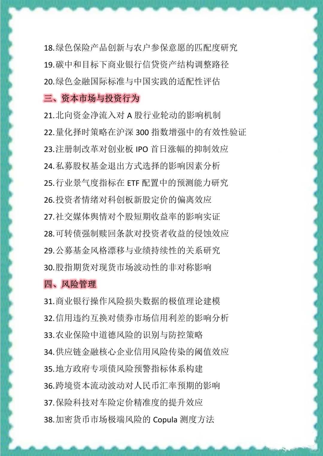 金融专业毕业论文选题,我导赞爆了