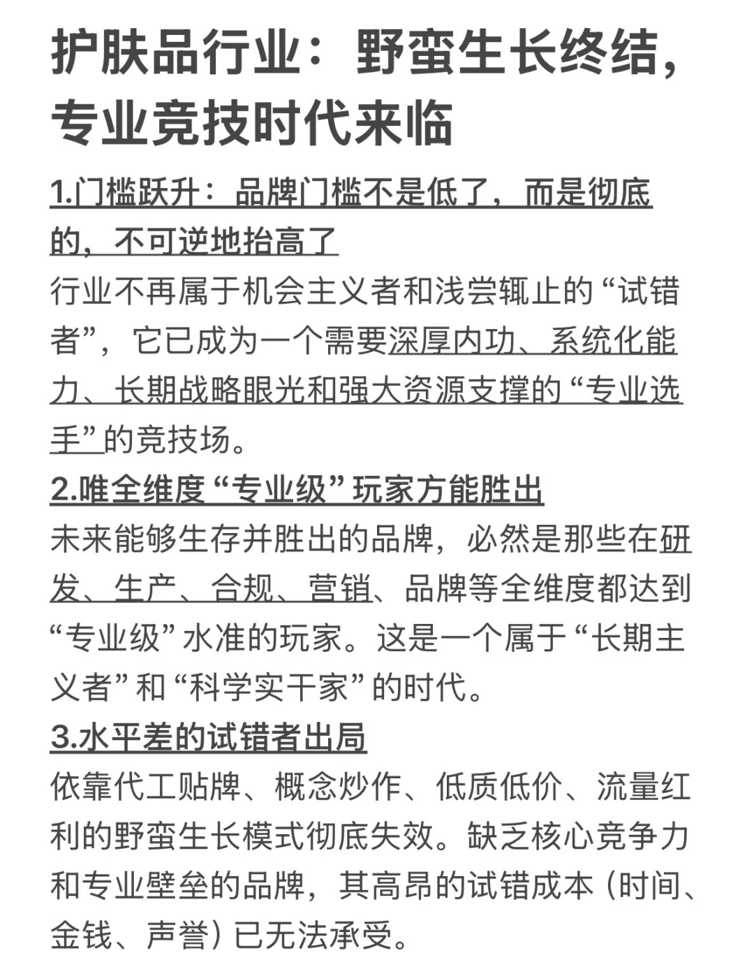 是时候来聊聊护肤品行业了