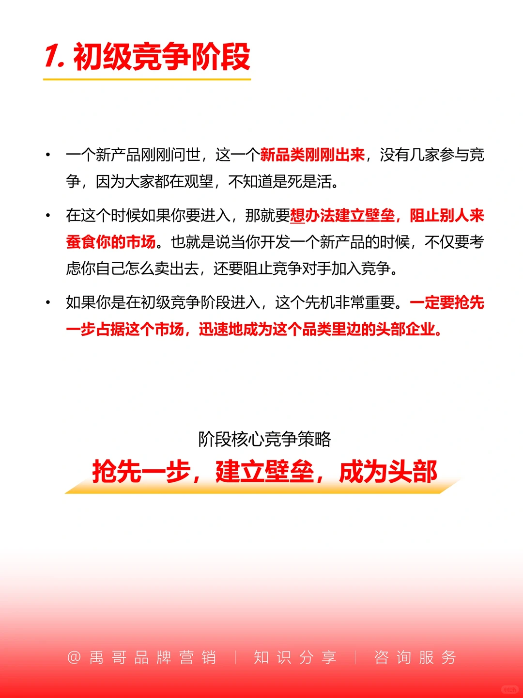 创业做品牌一定要知道的市场竞争格局