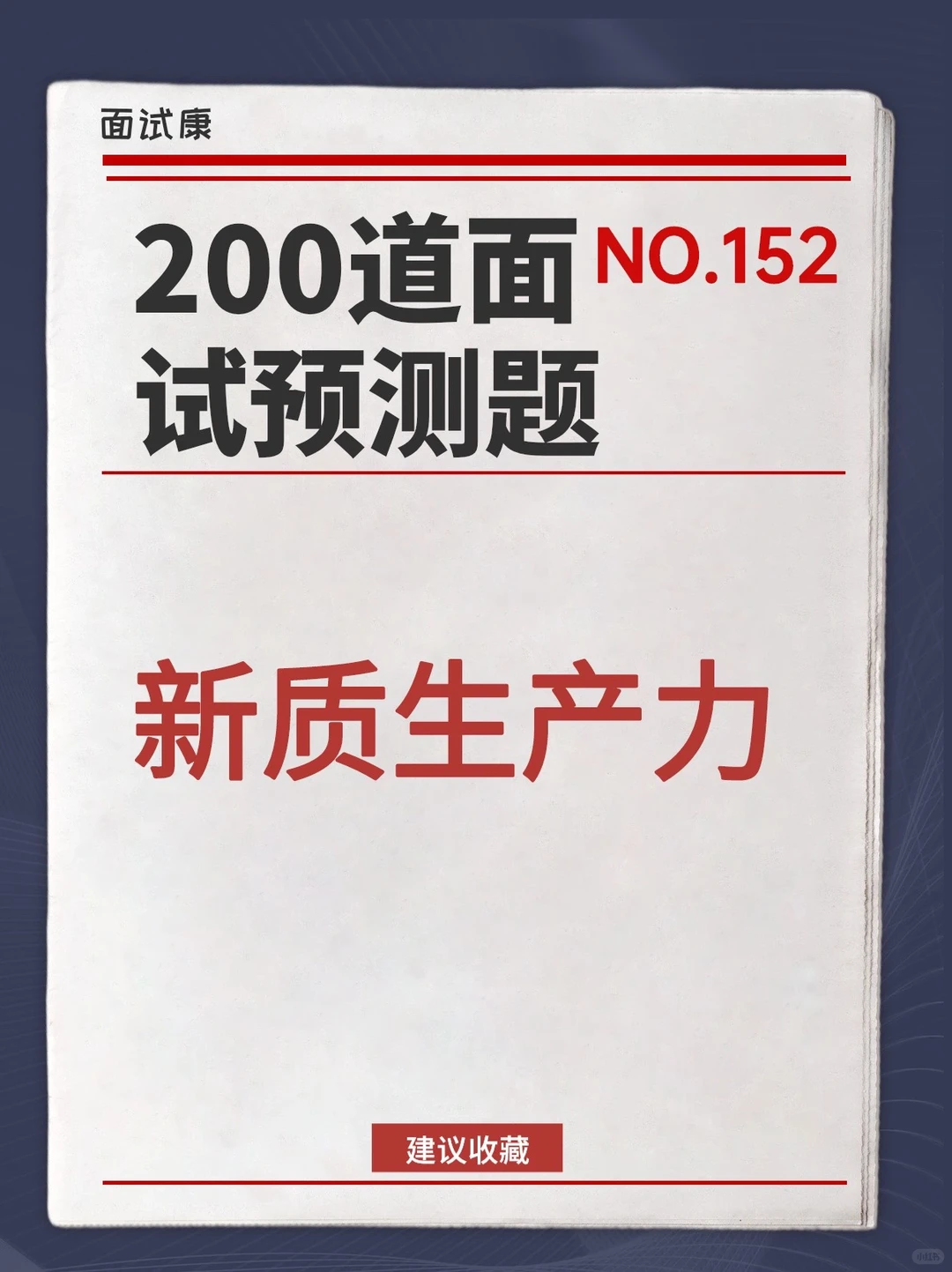 热点话题：新质生产力 可以一背 ‼️