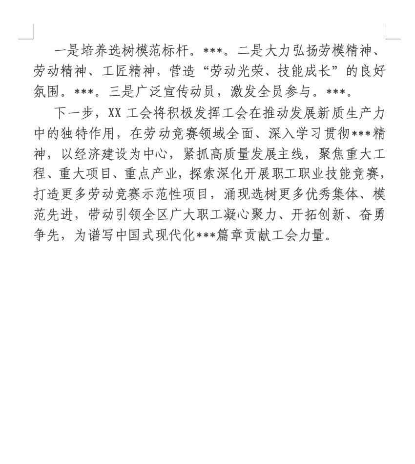 干货｜新质生产力，工会有哪些思考？