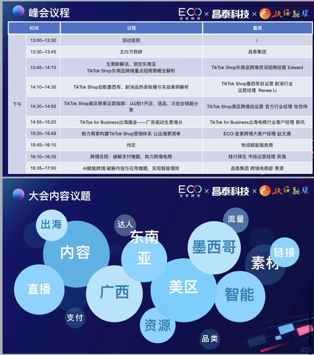 11.22南宁TikTok跨境峰会招商