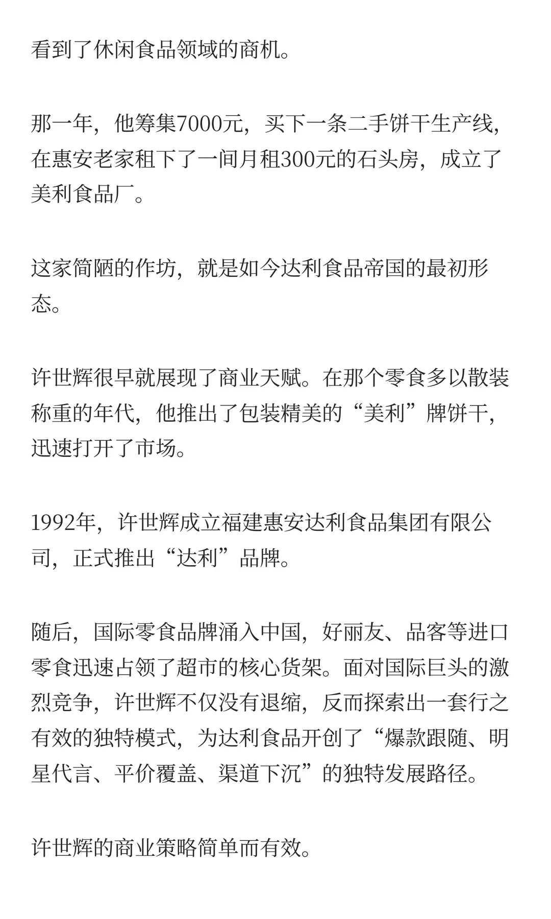 二代许阳阳接棒达利食品，能阻止业绩下滑吗