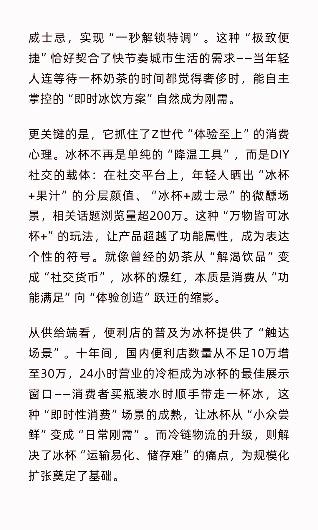 从“一杯冰”到600亿赛道