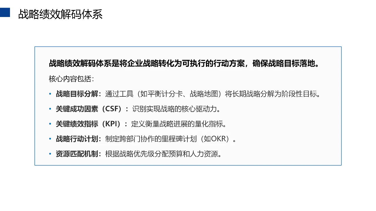企业绩效管理三大体系