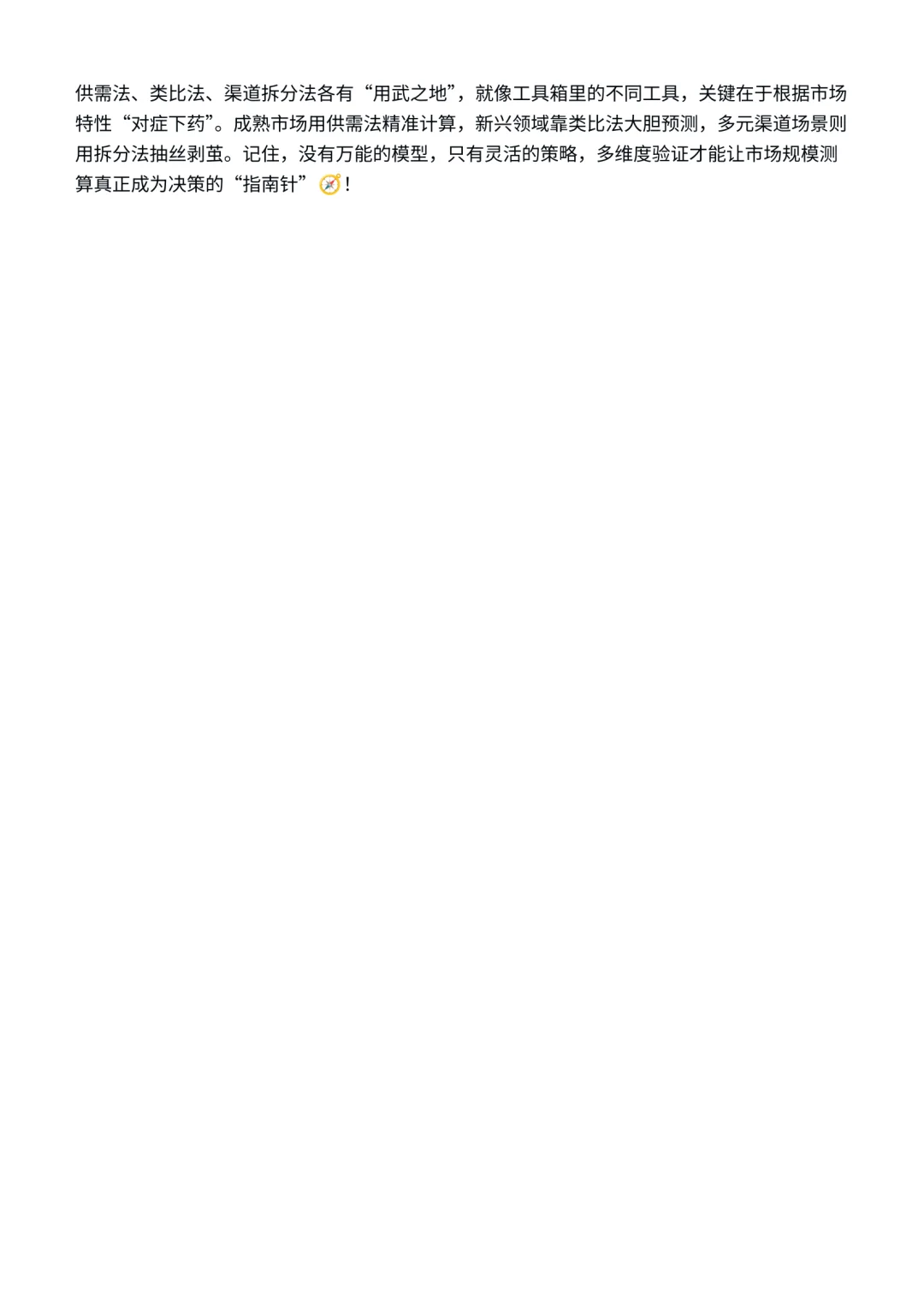 常用的市场规模估算模型有哪些？