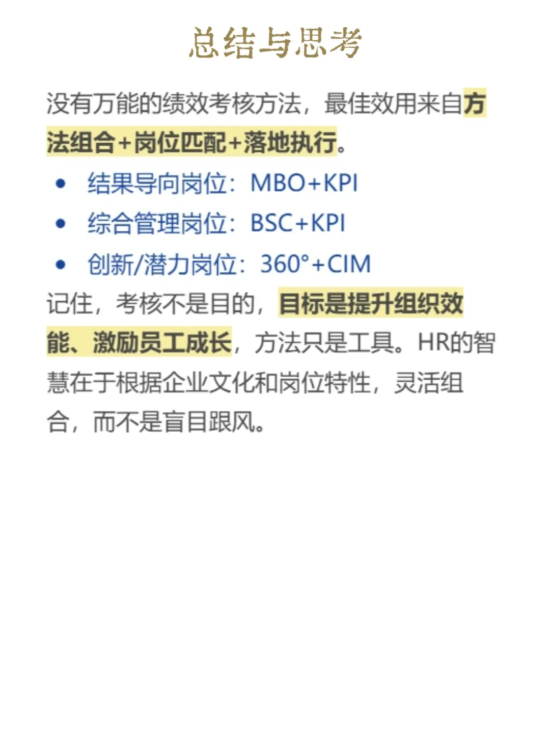 6大绩效考核方法,一文讲清!