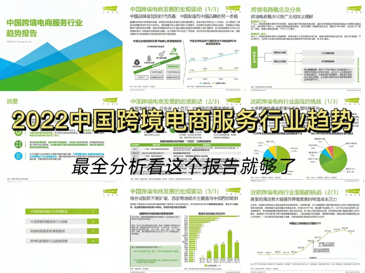 2022跨境电商行业趋势新鲜出炉！拒绝当韭菜