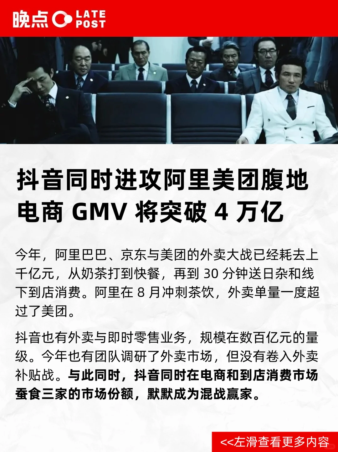 阿里美团大战外卖，结果被抖音“偷家”了..