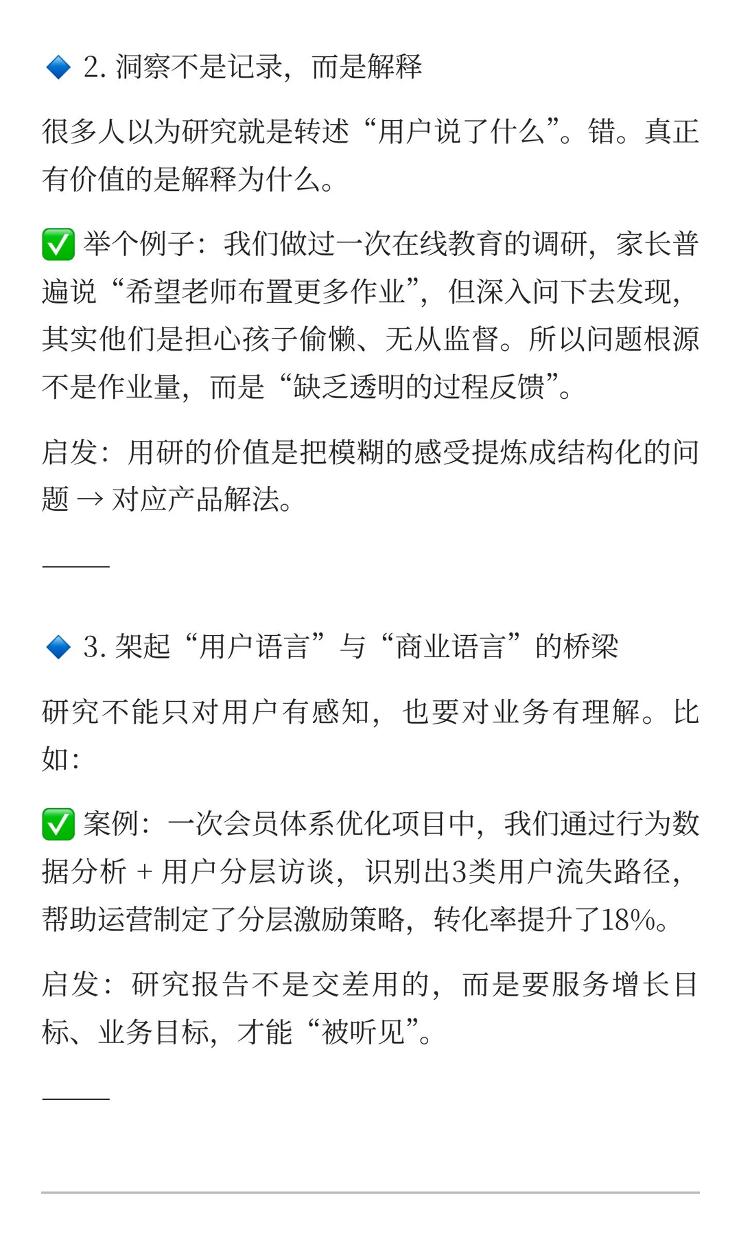 用户研究不是陪跑：这4招让你成为业务决策