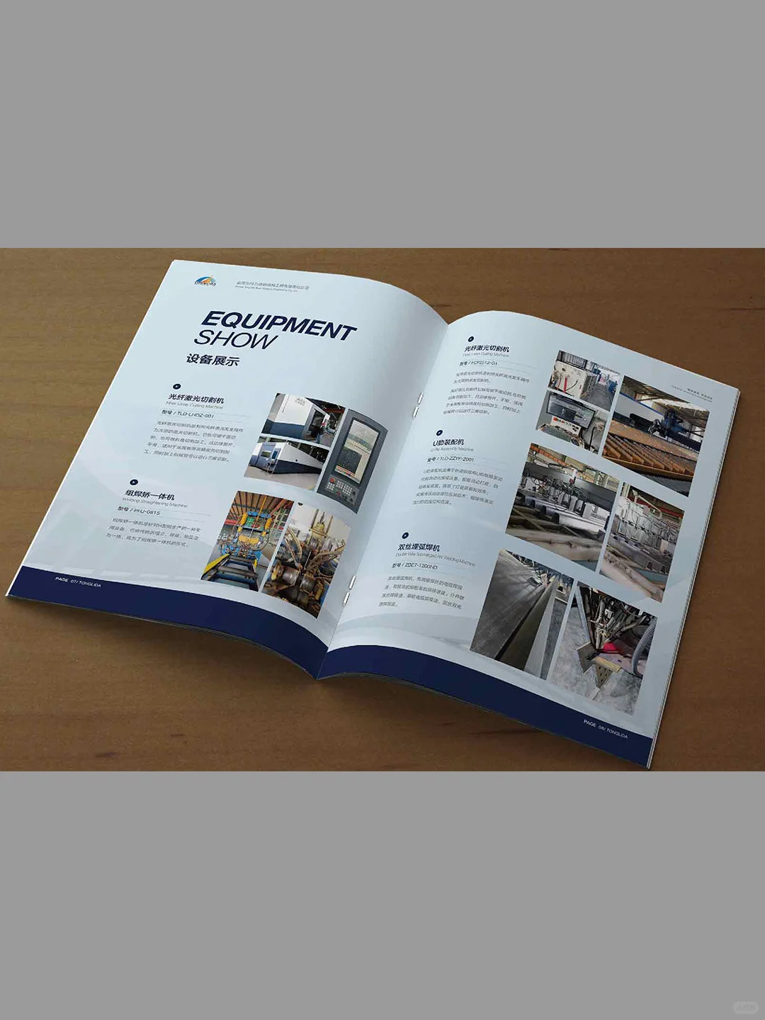 一本蓝色钢结构的画册！