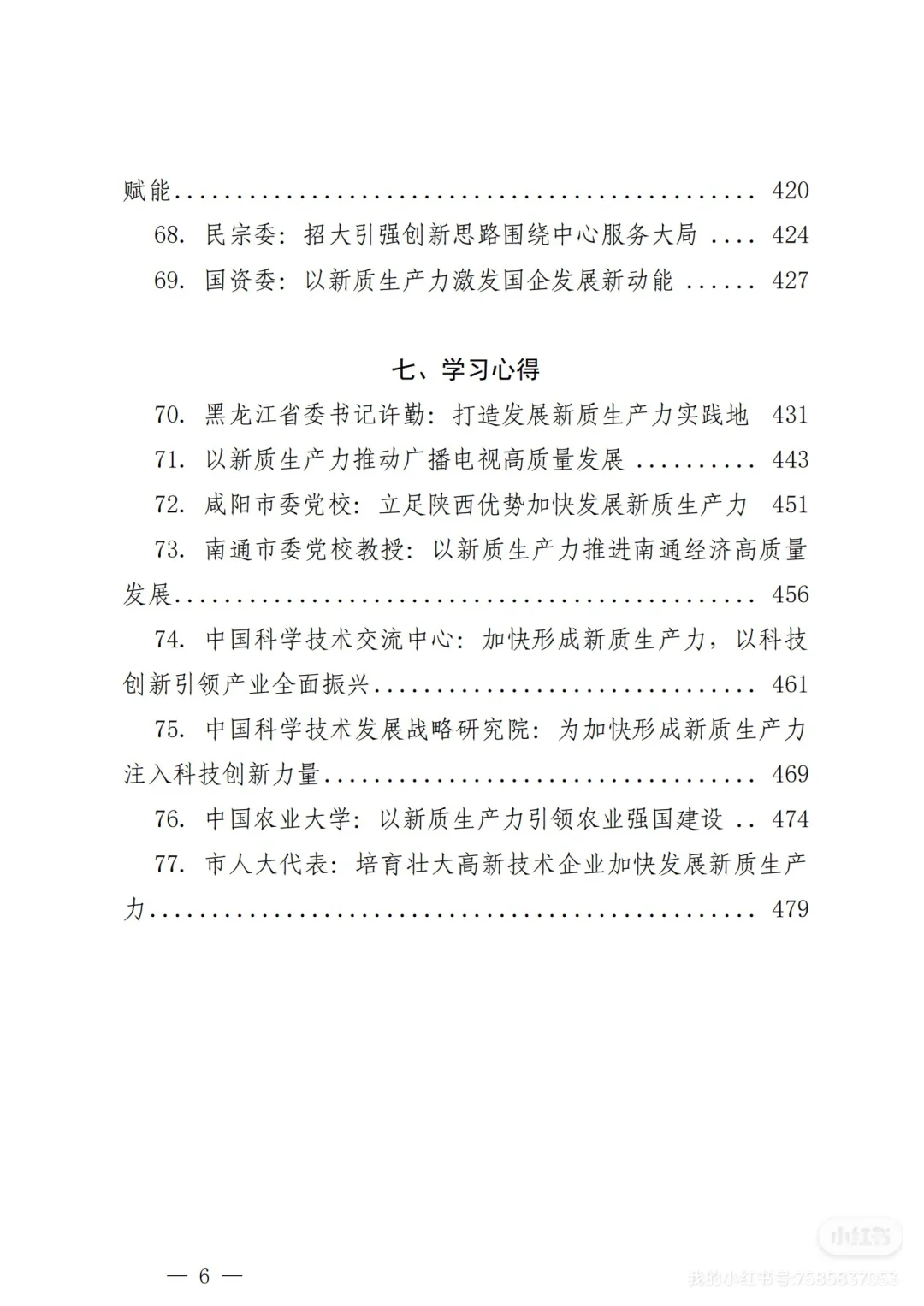 480页报告｜新质生产力，学习资料合计