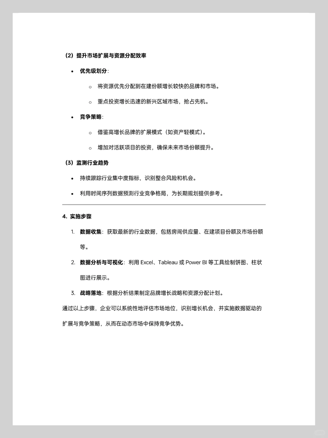 如何通过数据分析实现品牌竞争力增长