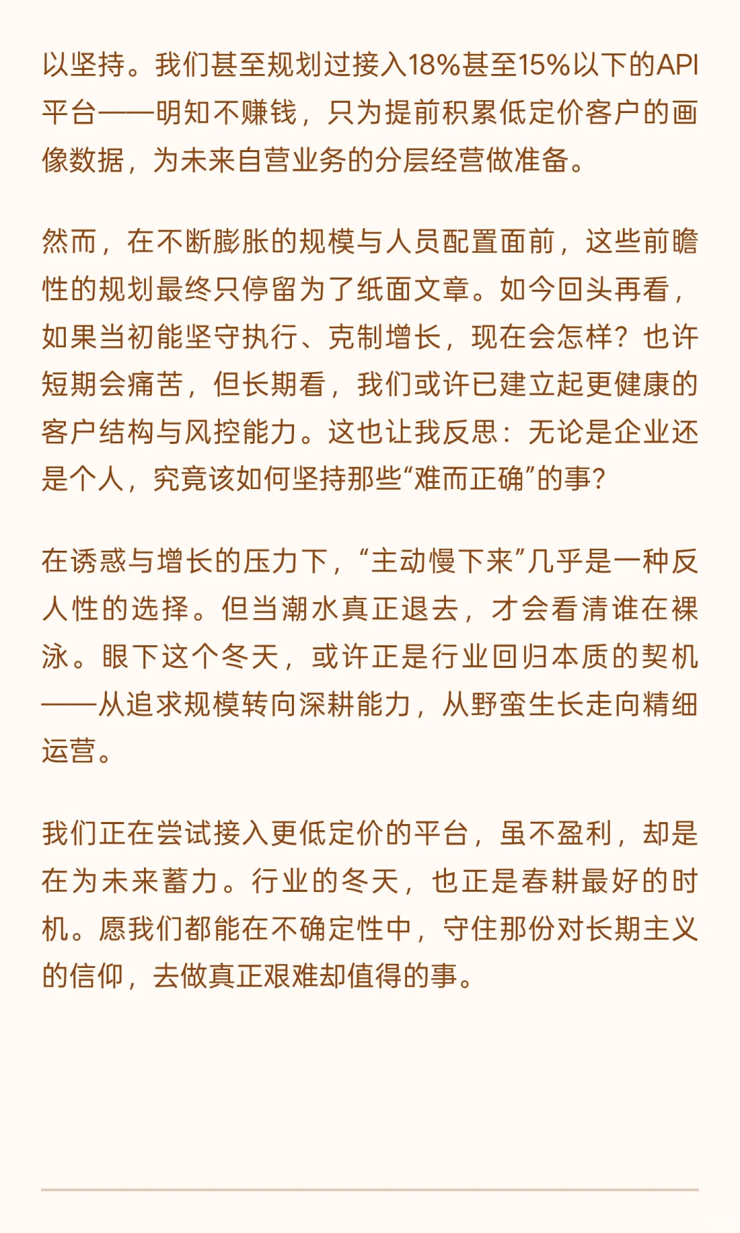 消费金融的冬天与春耕