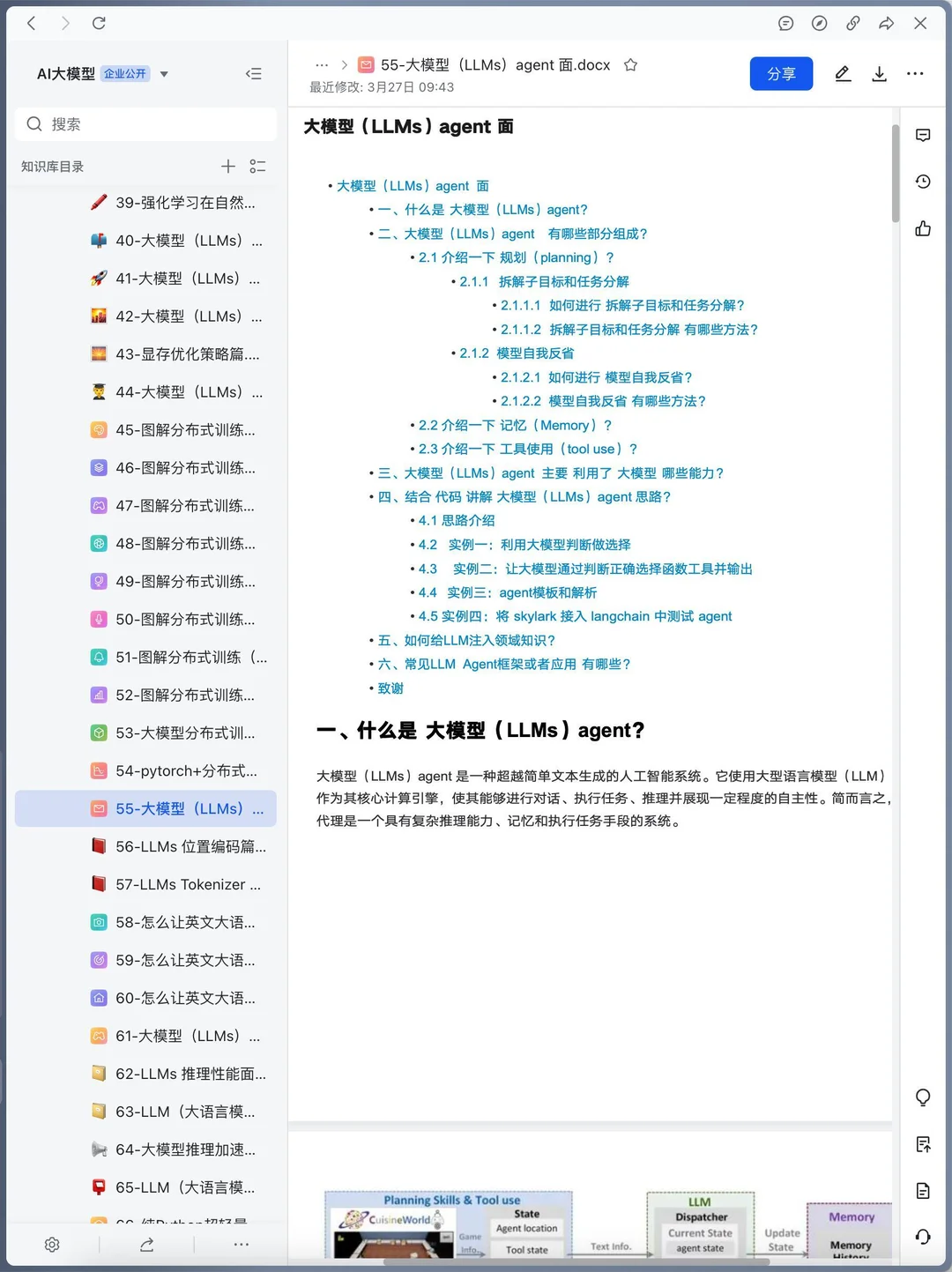 11月大模型八股文，背完通过率95%