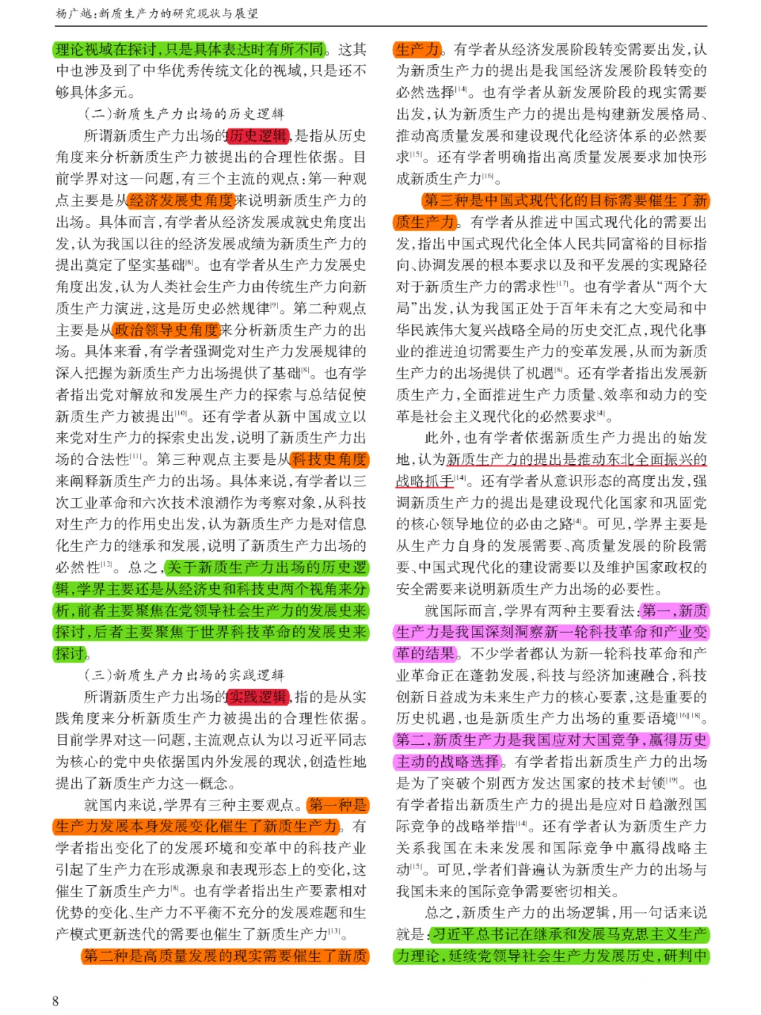【看文献203】新质生产力的研究现状与展望