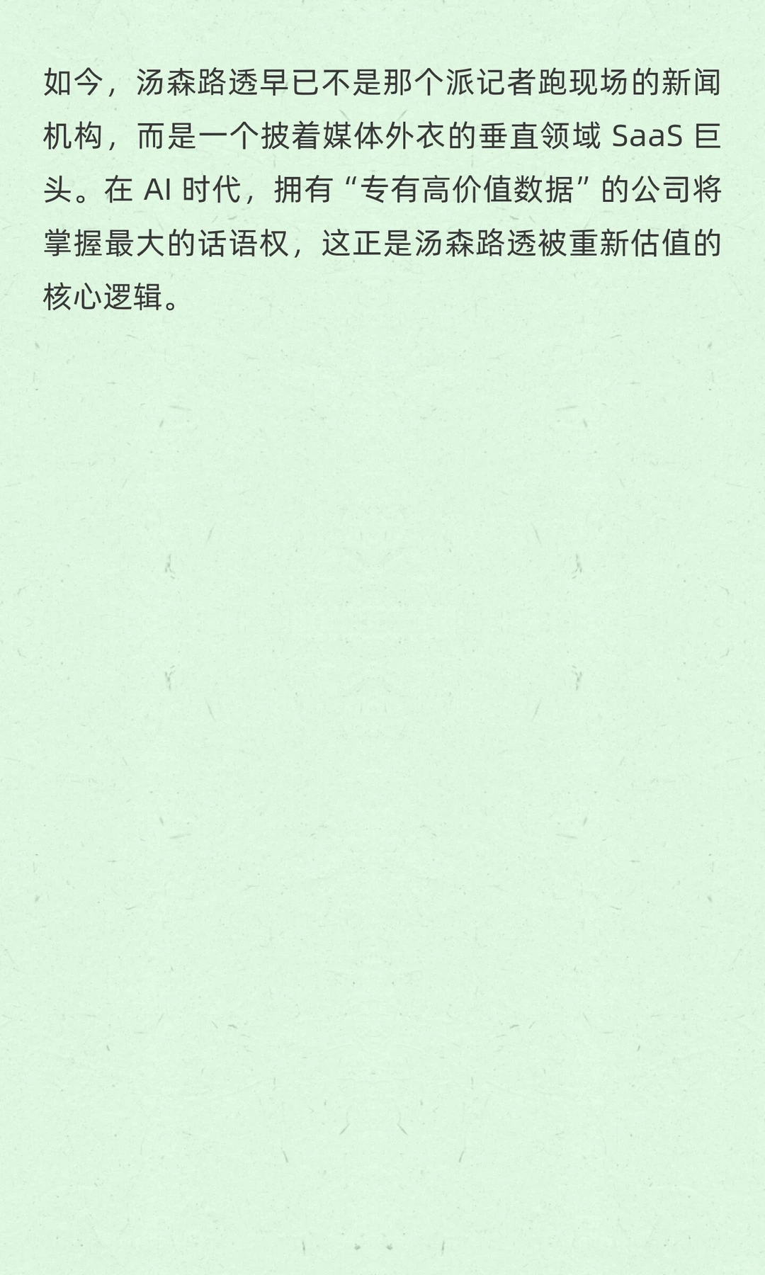 AI+法律，被误解为新闻公司的汤森路透