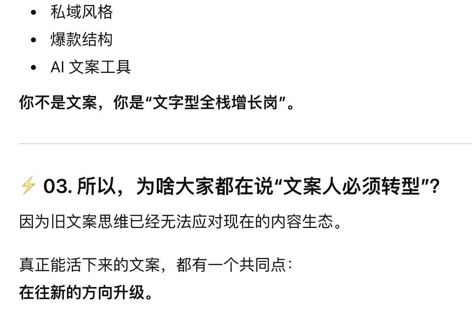 文案人再不转型，真的要干不下去了?‍