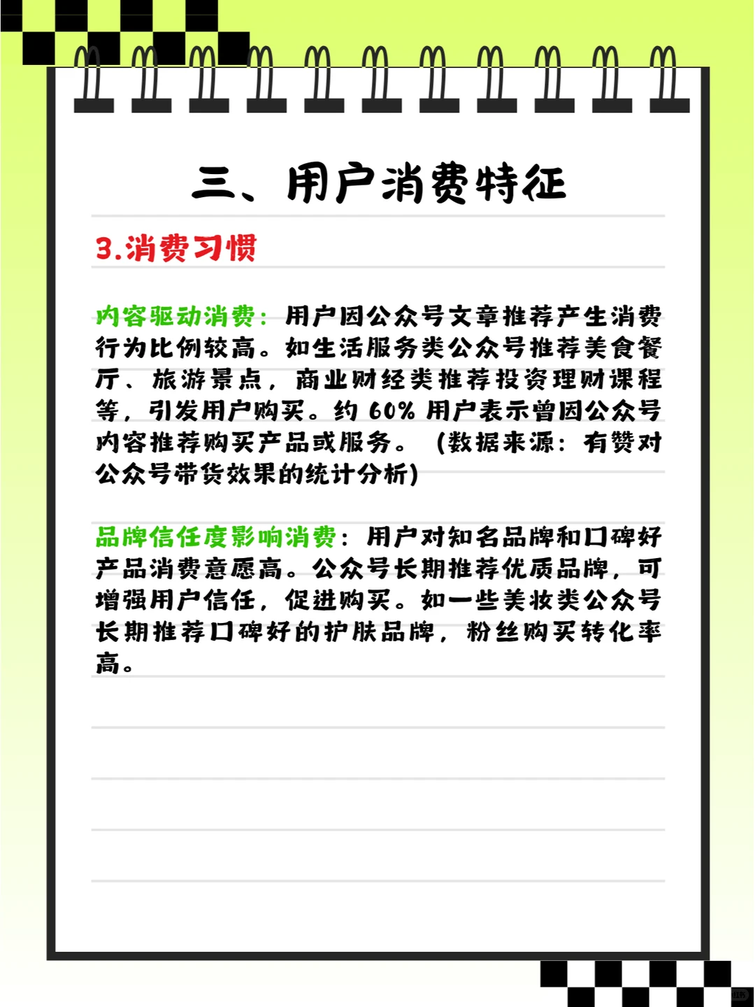 微信公众号用户分析合集