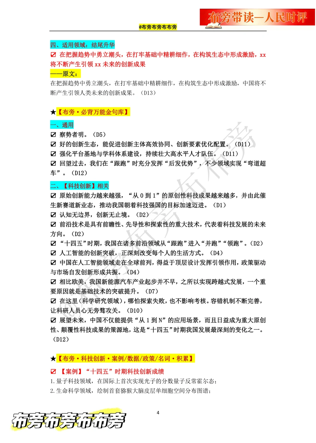 人民日报精读20251120