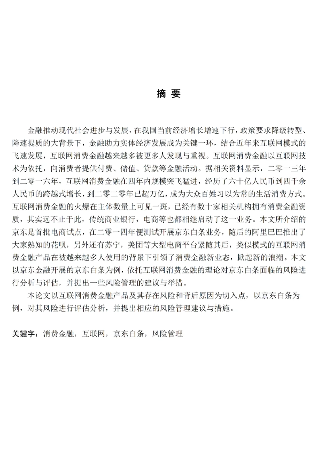 导师让我借鉴学习的金融学毕业论文范文