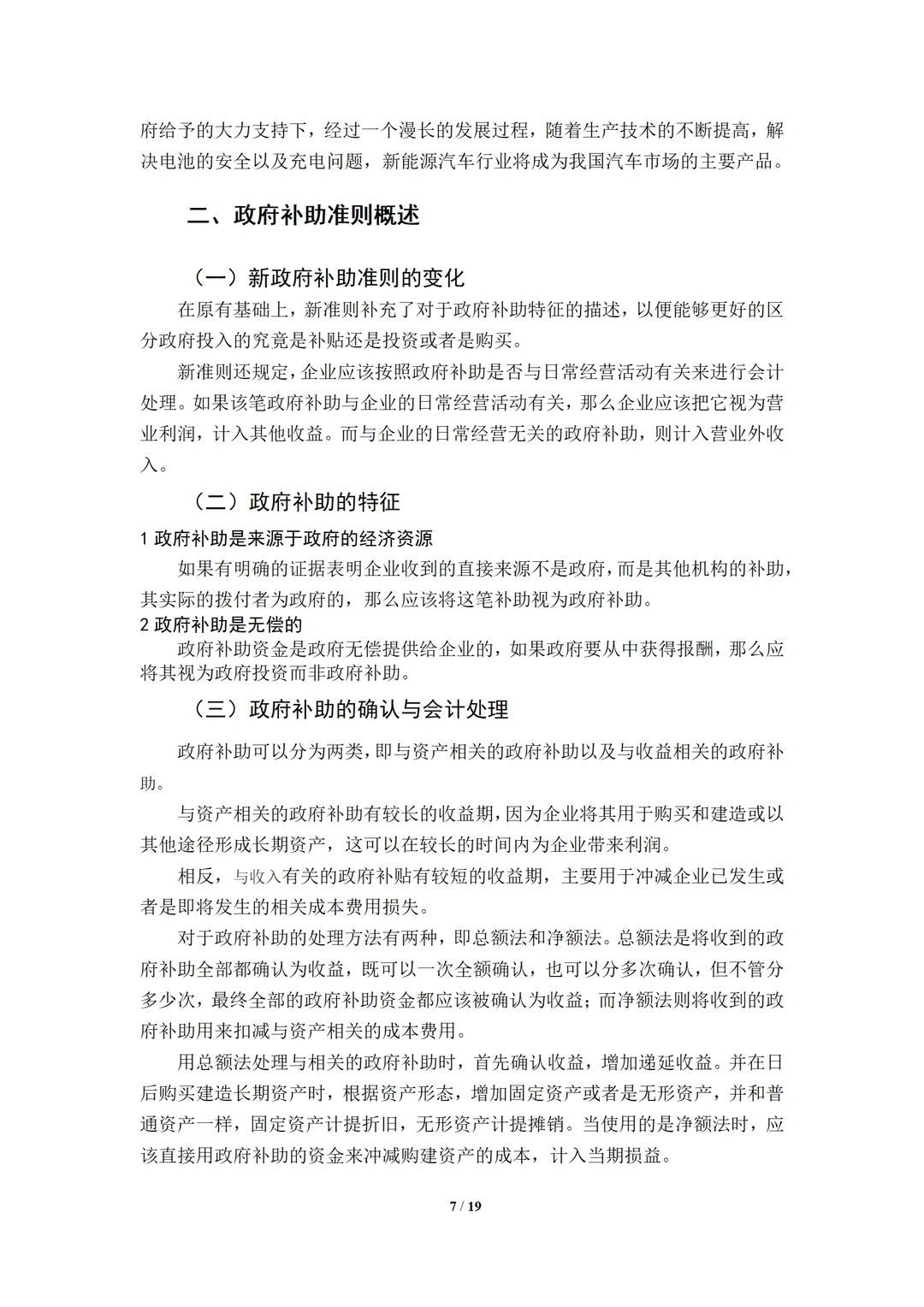 范文模板|中小企业绩效管理问题与对策