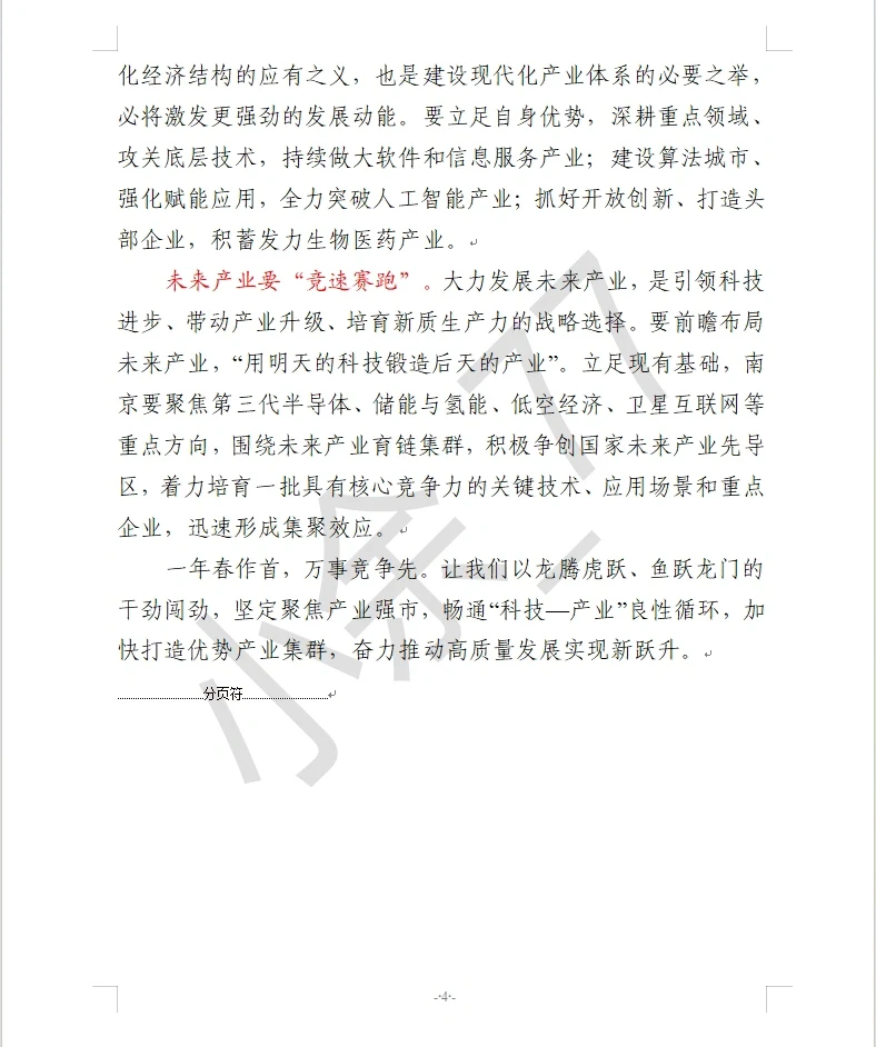 关于“新质生产力” 看这一篇就够了