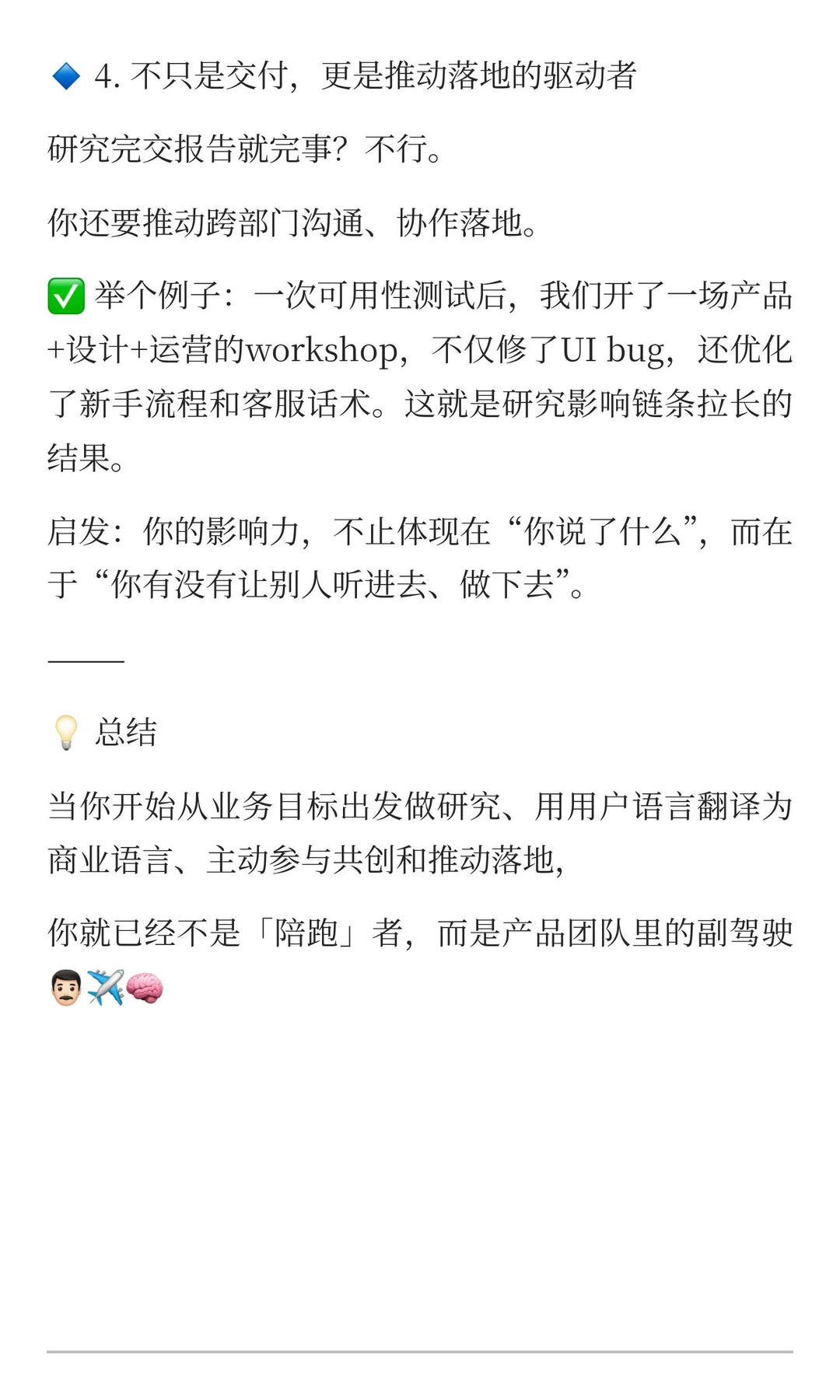 用户研究不是陪跑：这4招让你成为业务决策