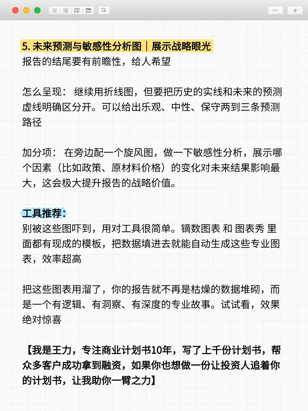 行业分析报告必备图表｜报告专业度提升200%