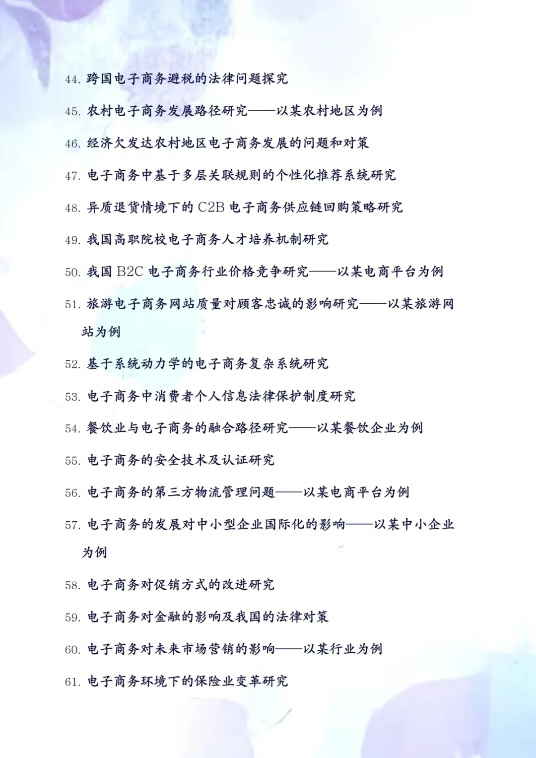 电子商务专业论文选题来啦