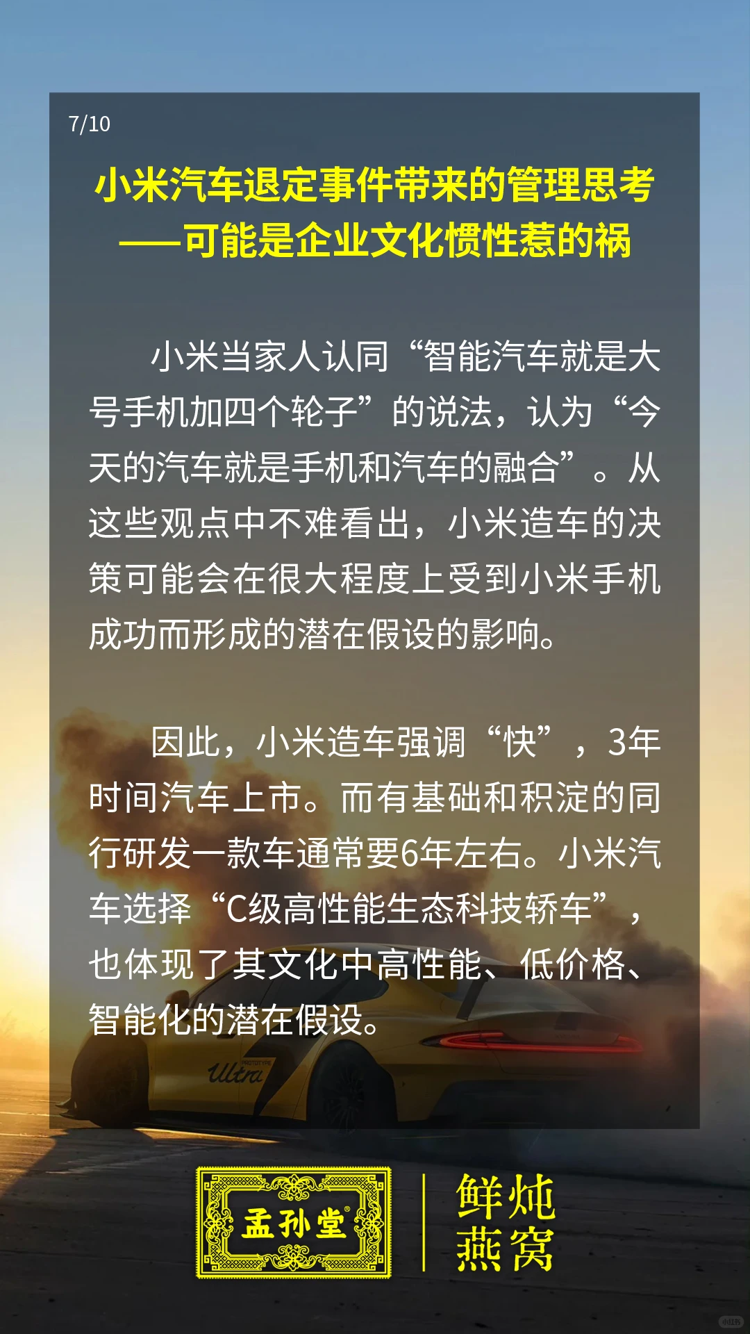 小米汽车退定事件带来的管理思考2