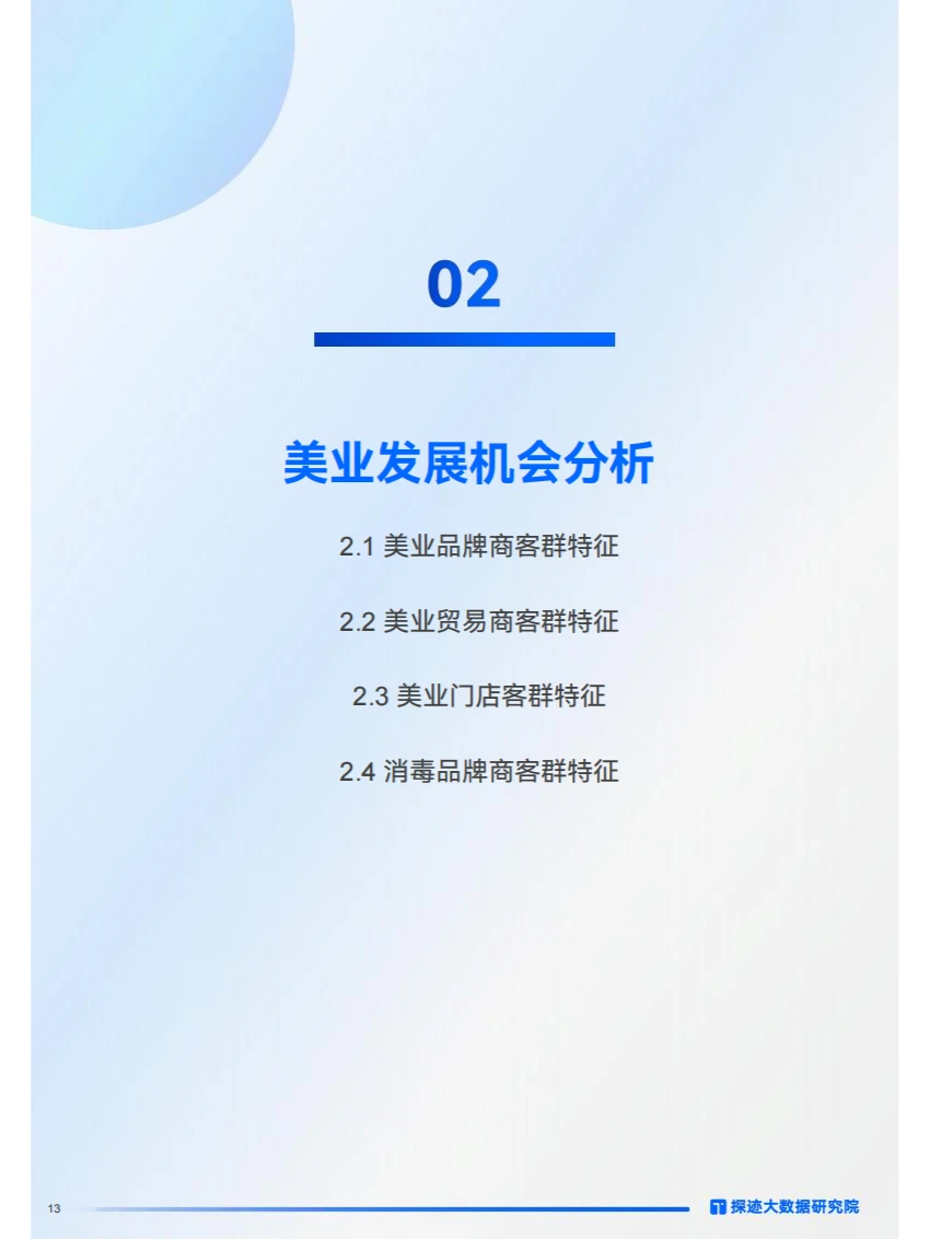 2024美妆行业发展趋势：数字化转型与创新