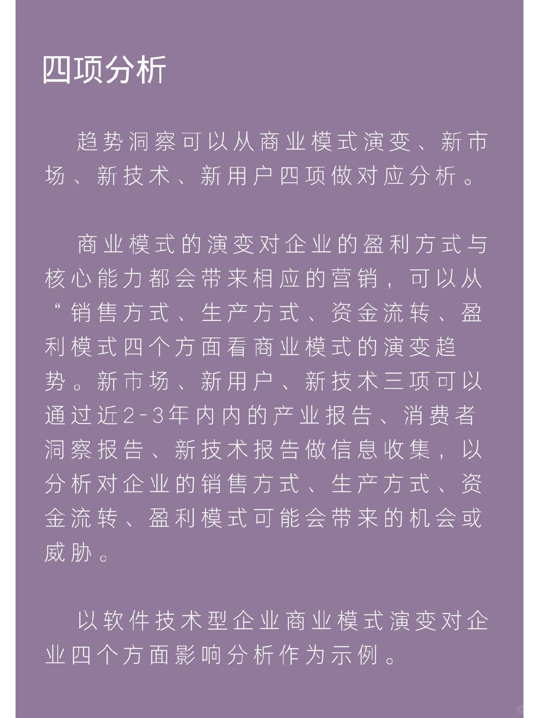 看趋势：3步建立极简市场洞察框架（二）