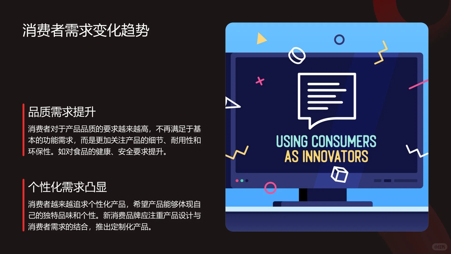 2025新消费品牌产品创新趋势与用户需求洞察