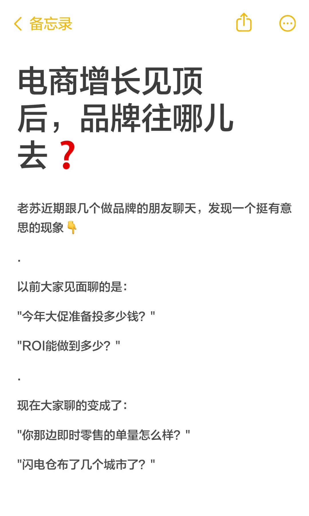 流量越来越贵，聪明的品牌都在做这件事...