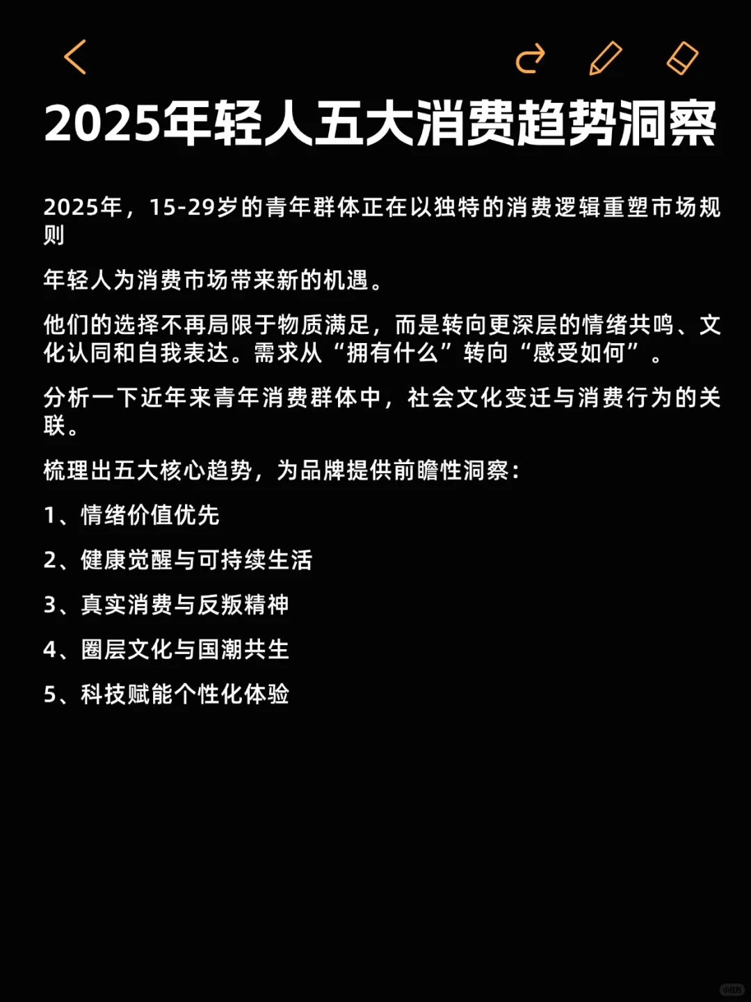 2025年轻人五大消费趋势洞察